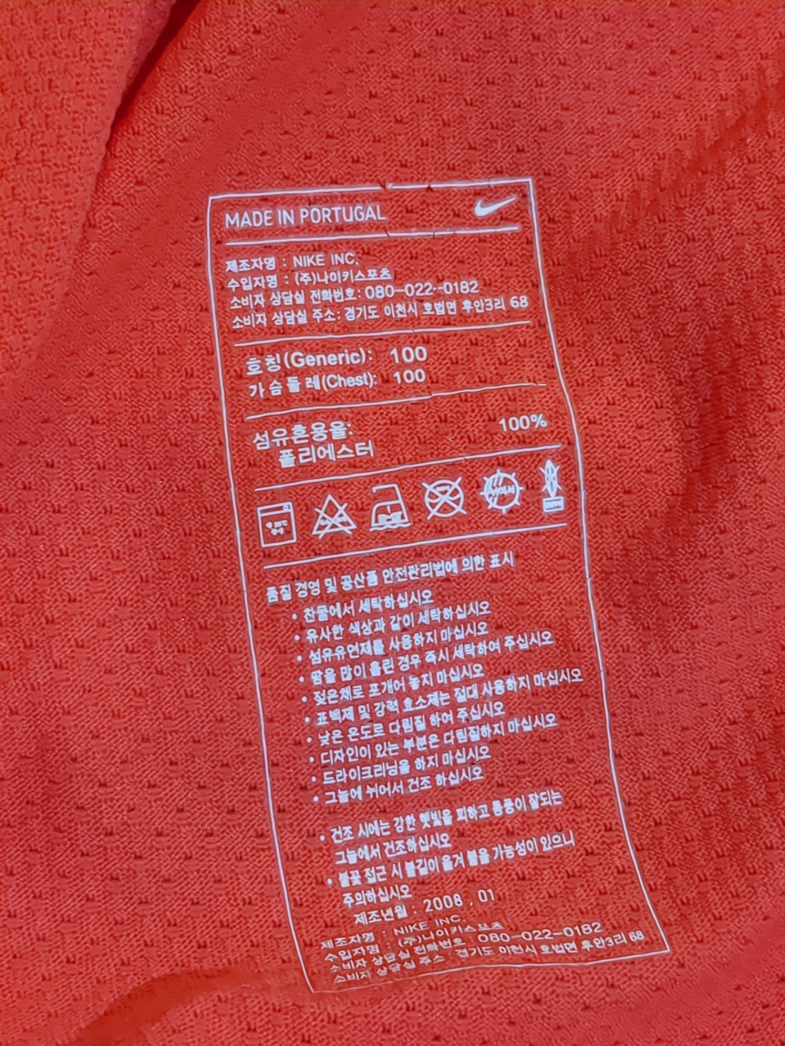 2008-09 South Korea Nike Player Issue Home Shirt - (M)